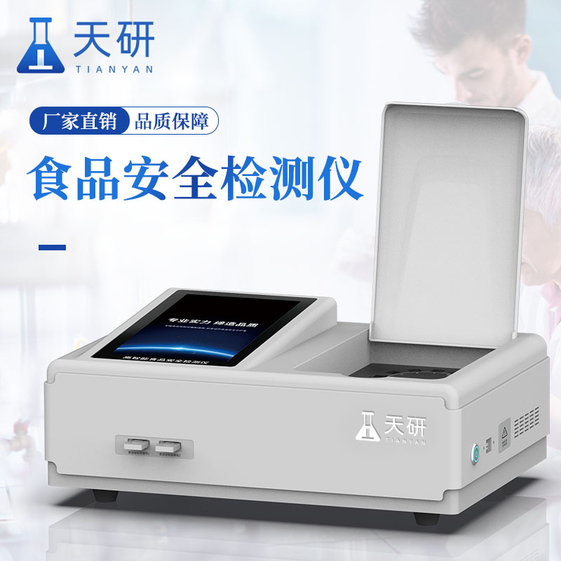 高智能食品安全檢測儀項(xiàng)目名稱有哪些內(nèi)容