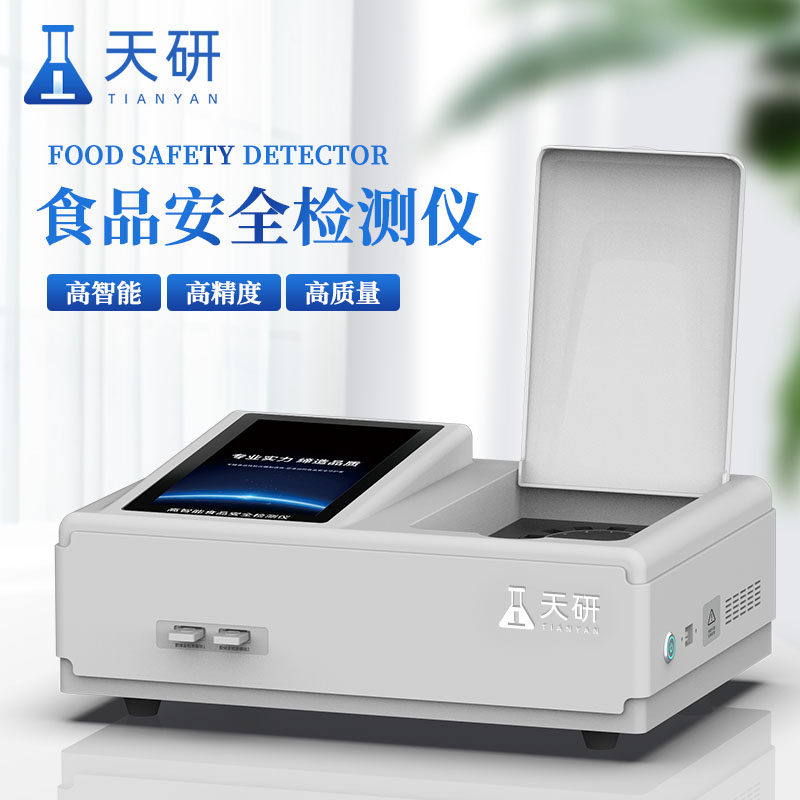 高智能食品安全檢測(cè)儀的出現(xiàn)給我們帶來(lái)了哪些好處
