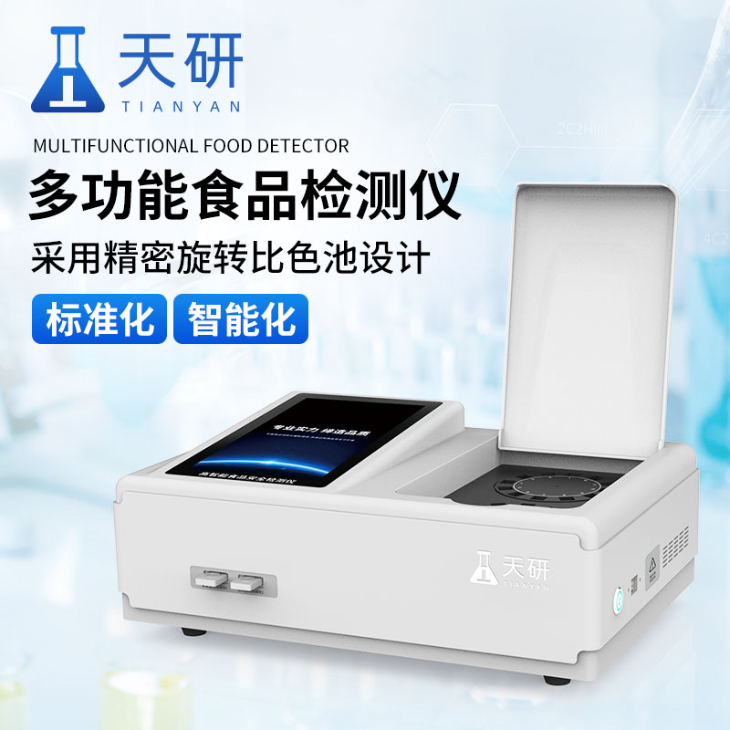 食品安全檢測(cè)儀主要用于哪些方面