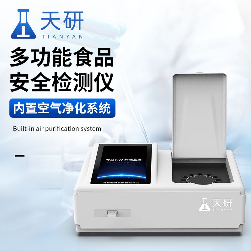 食品安全快速檢測(cè)儀專注食品安全性