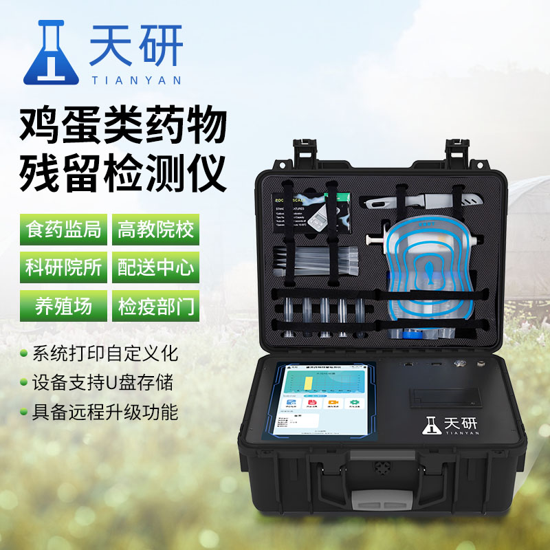雞蛋獸藥殘留檢測(cè)儀有什么作用