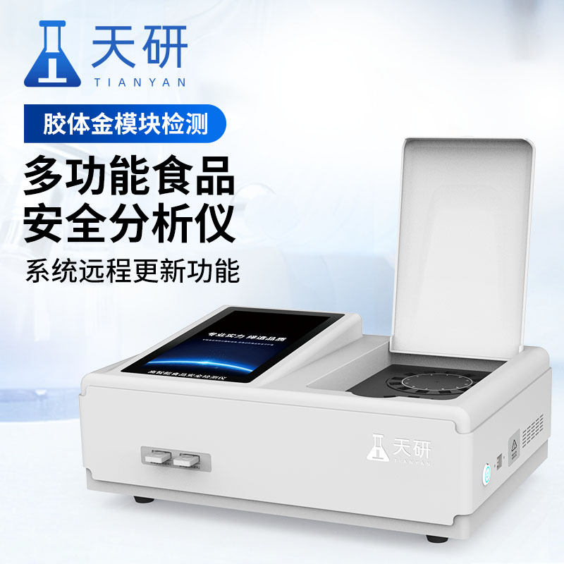 高智能食品安全檢測儀使用要點(diǎn)及事項(xiàng)