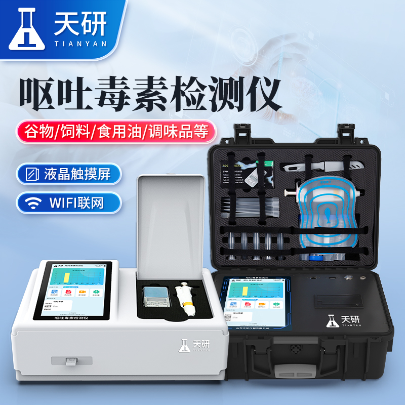 嘔吐毒素檢測(cè)儀：筑牢糧食與食品質(zhì)量安全堅(jiān)實(shí)壁壘