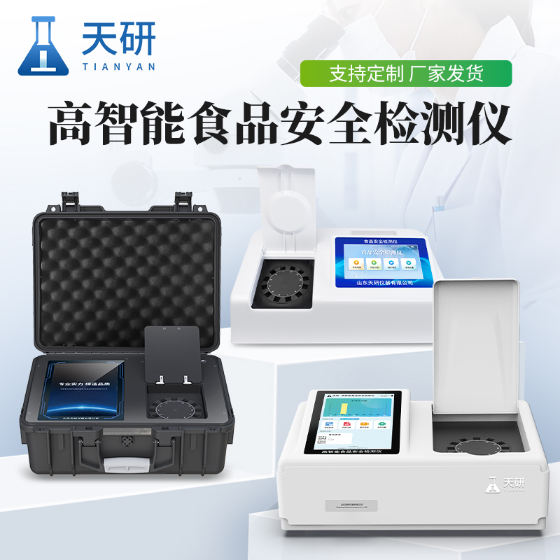 高智能全項(xiàng)目多通道食品安全綜合檢測儀器