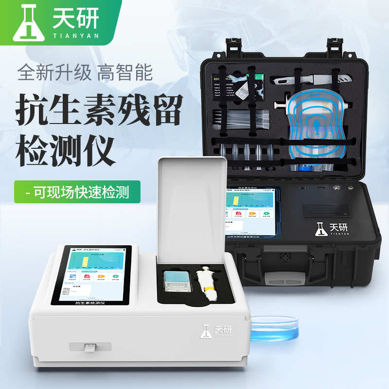 水產(chǎn)品抗生素藥物殘留檢測儀：守護(hù)水產(chǎn)品安全的科技利刃